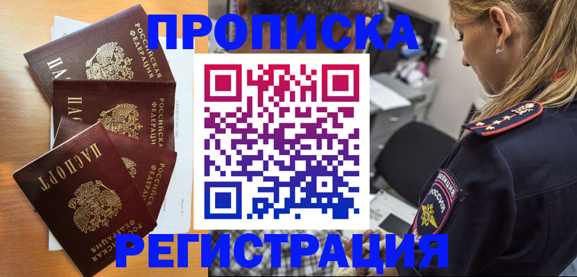 прописка штамп в Гулькевичах