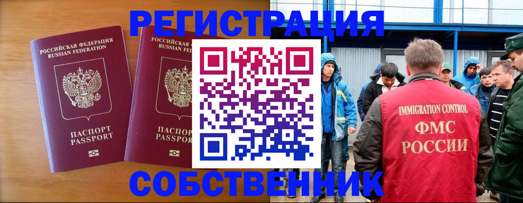 прописка от собственника в Гулькевичах