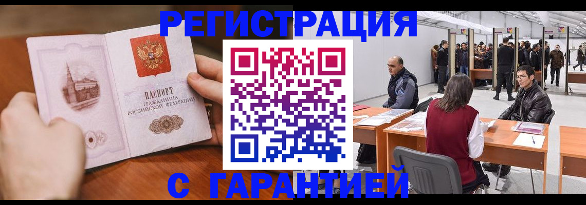 временная регистрация гарантия в Гулькевичах